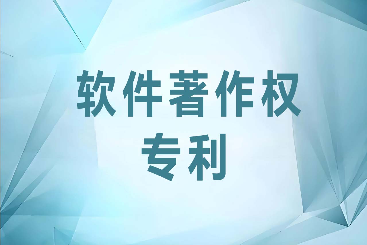 公司軟件著作權(quán)及專利目錄表